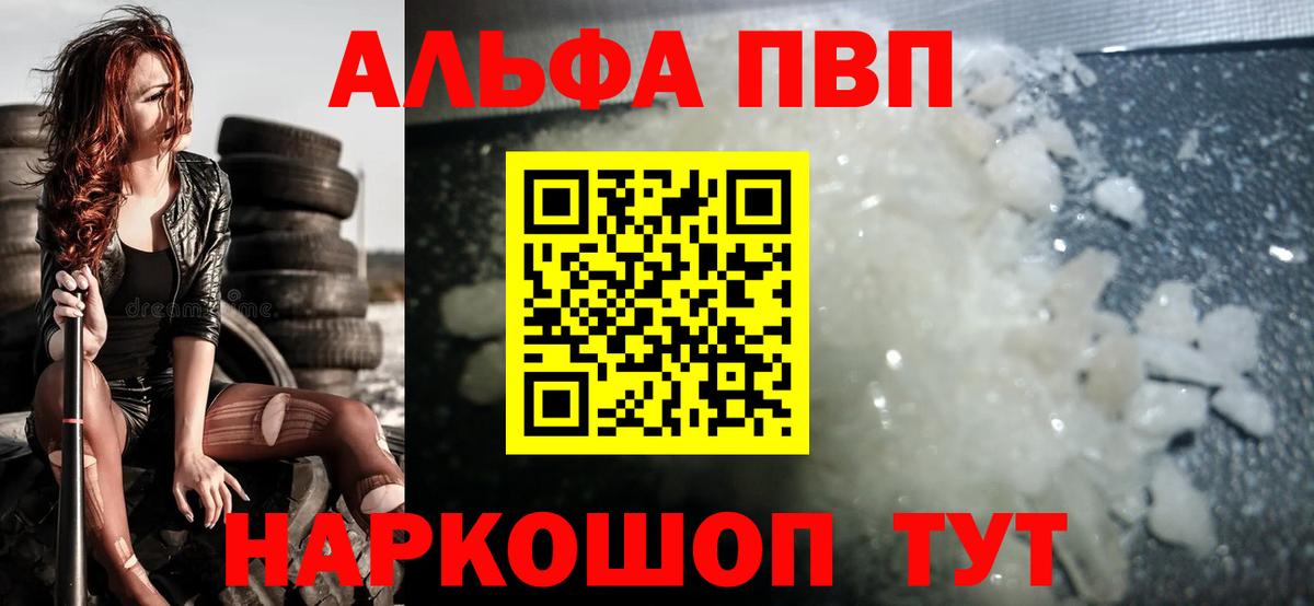 Тутаев  цена наркотик  Вход с VPN  Alpha PVP Соль  Alpha-PVP кристаллы 