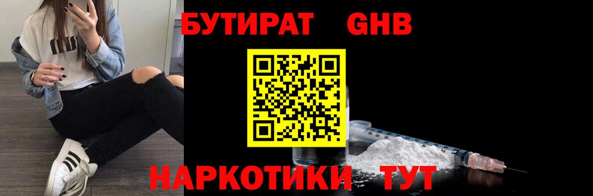Бутират бутик  Вход с VPN  Тутаев 