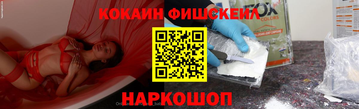 Cocaine FishScale  КОКАИН Колумбийский  Кокаин  Тутаев  Вход с VPN 
