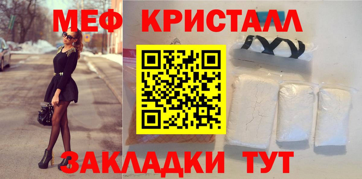 МЯУ-МЯУ мяу мяу  Меф  Мефедрон  Вход с VPN  Тутаев 