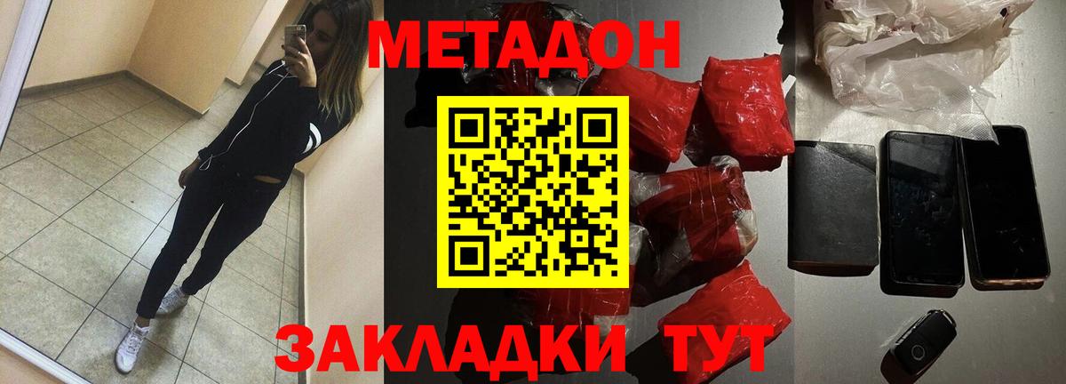 МЕТАДОН кристалл Тутаев